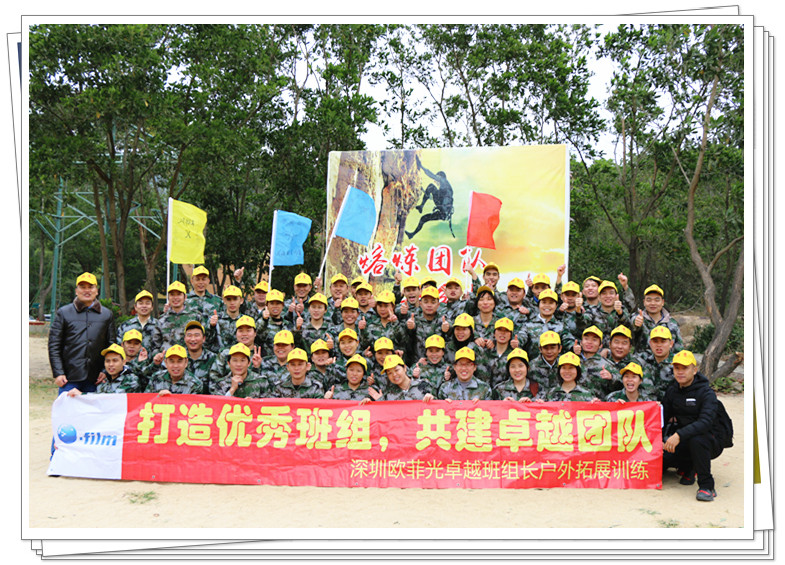 【猎鹰团建】欧菲光户外拓展训练