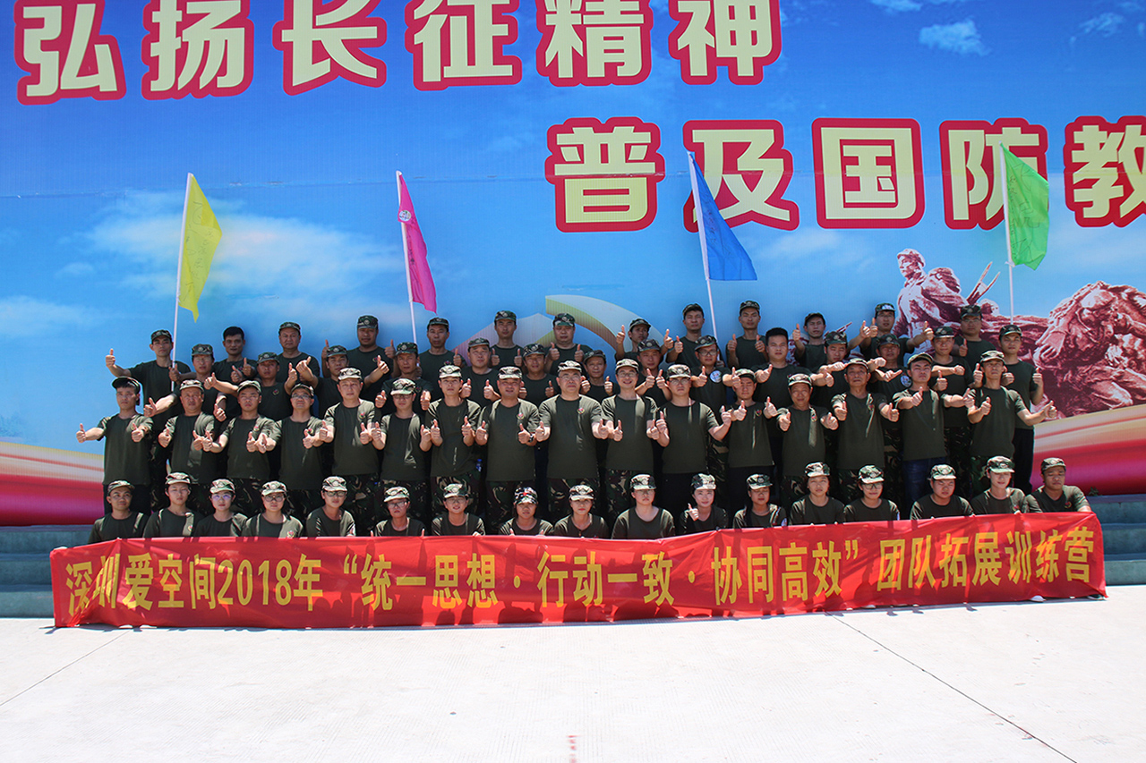 【深圳铁军】爱空间科技有限公司团队户外拓展