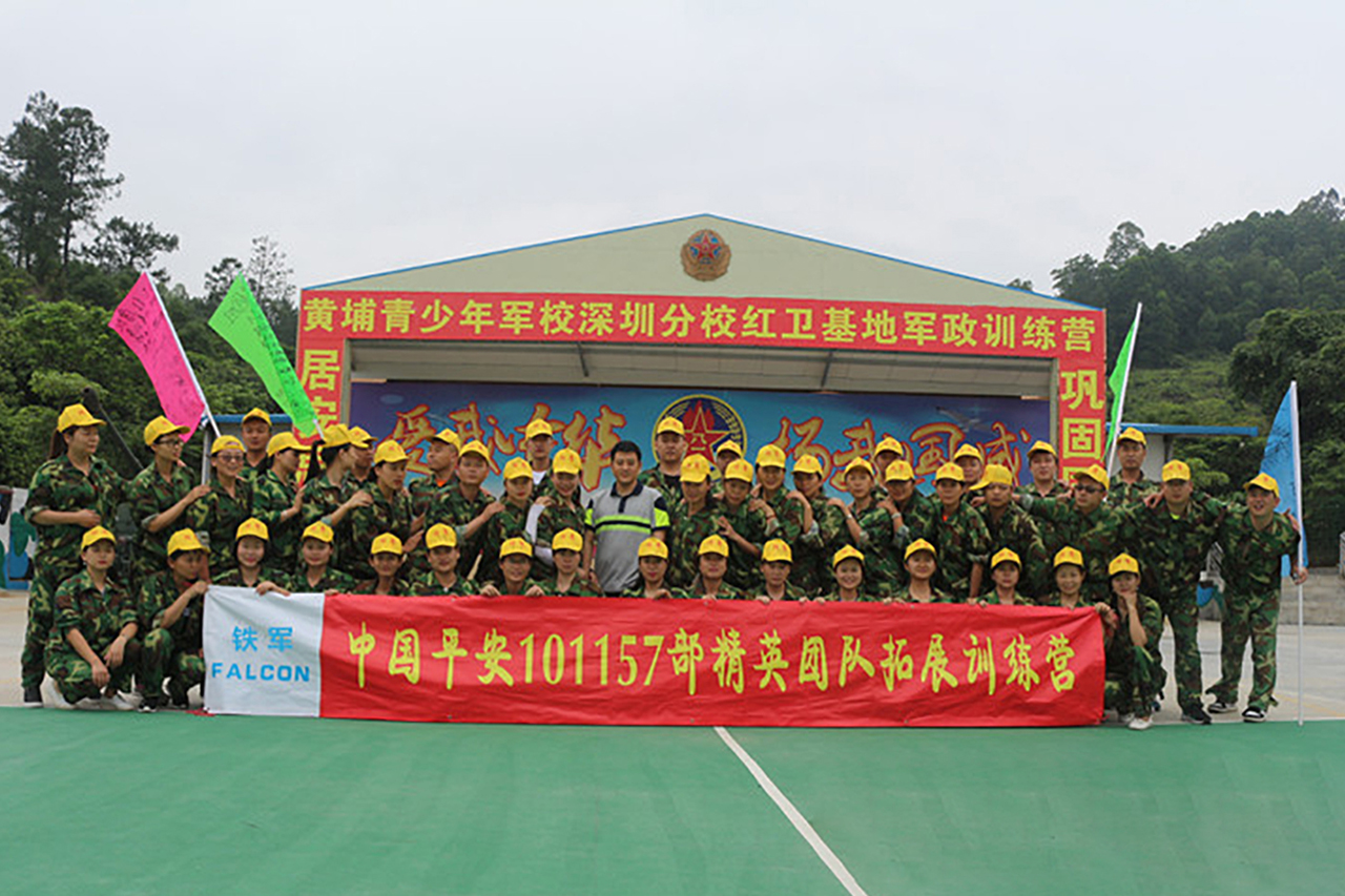 【深圳铁军】中国平安101157部两天一夜特训营
